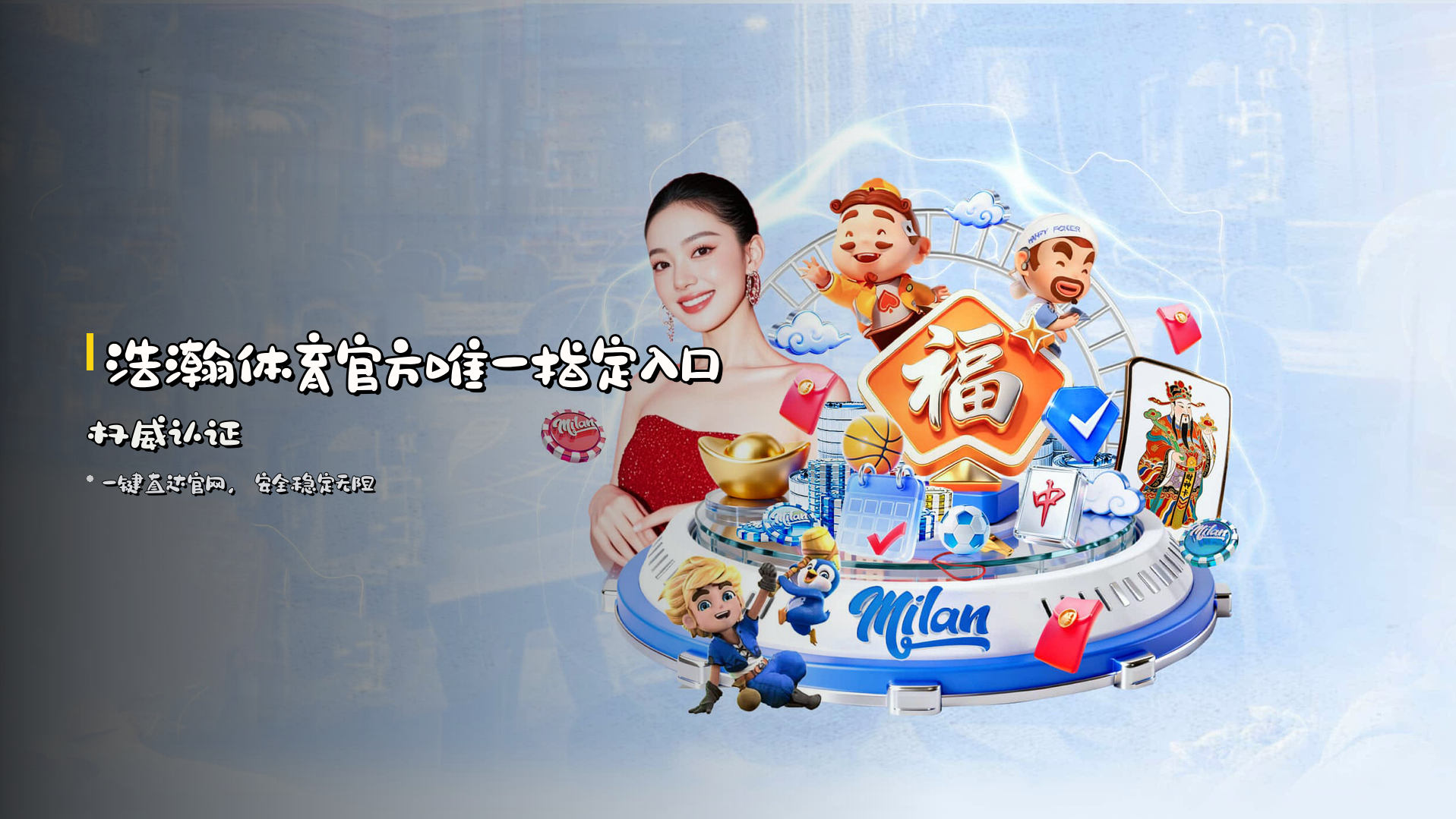 浩瀚体育官方唯一指定入口 | 权威认证
